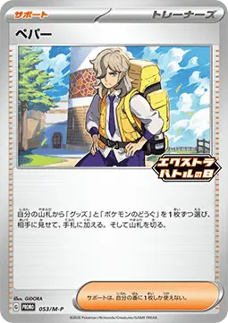 Arven - M-P Promos (Promo) [M-P-053]