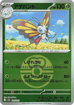 Beautifly - MEGA Dream ex