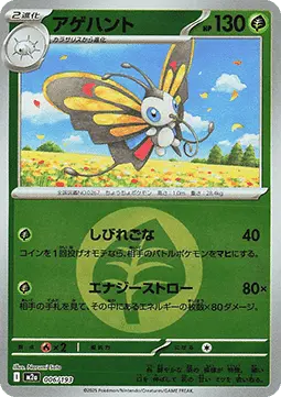 Beautifly - MEGA Dream ex