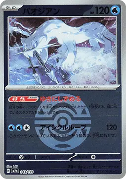Chien-Pao - MEGA Dream ex