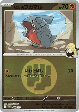 Cynthia's Gible - MEGA Dream ex
