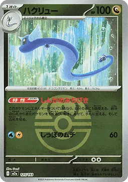 Dragonair - MEGA Dream ex