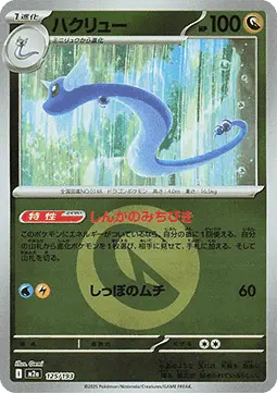 Dragonair - MEGA Dream ex