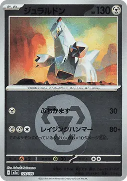 Duraludon - MEGA Dream ex