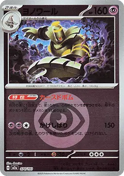 Dusknoir - MEGA Dream ex