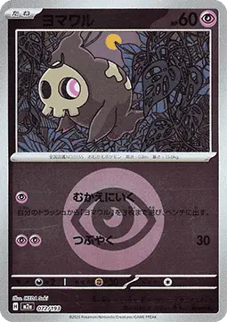 Duskull - MEGA Dream ex