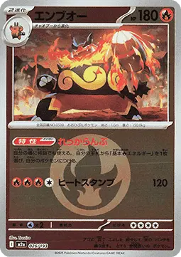 Emboar - MEGA Dream ex