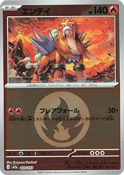 Entei - MEGA Dream ex