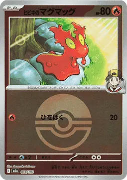 Ethan's Slugma - MEGA Dream ex