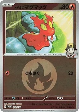 Ethan's Slugma - MEGA Dream ex
