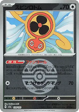 Fan Rotom - MEGA Dream ex