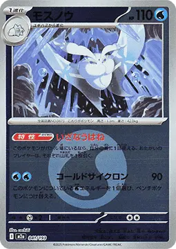 Frosmoth - MEGA Dream ex