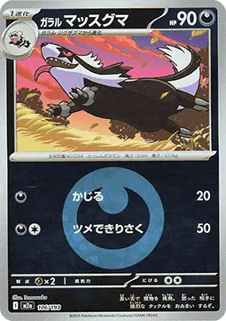 Galarian Linoone - MEGA Dream ex