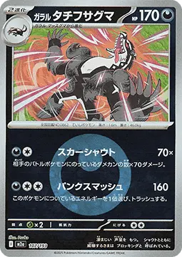 Galarian Obstagoon - MEGA Dream ex