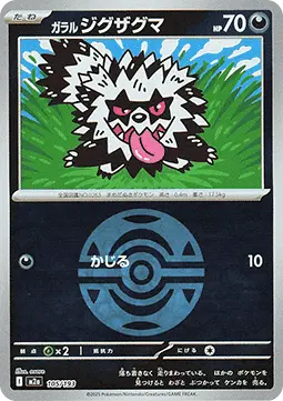 Galarian Zigzagoon - MEGA Dream ex