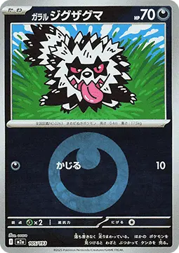 Galarian Zigzagoon - MEGA Dream ex