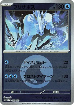 Glastrier - MEGA Dream ex