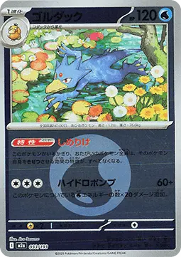 Golduck - MEGA Dream ex