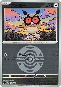 Hoothoot - MEGA Dream ex