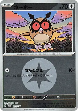 Hoothoot - MEGA Dream ex