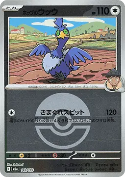 Hop's Cramorant - MEGA Dream ex
