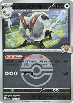 Hop's Dubwool - MEGA Dream ex