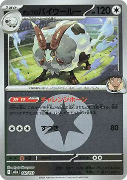 Hop's Dubwool - MEGA Dream ex