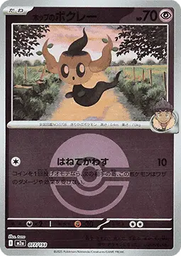 Hop's Phantump - MEGA Dream ex