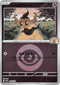 Hop's Phantump - MEGA Dream ex