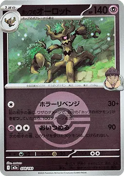 Hop's Trevenant - MEGA Dream ex