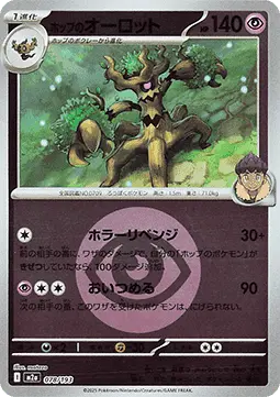 Hop's Trevenant - MEGA Dream ex