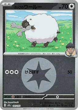 Hop's Wooloo - MEGA Dream ex