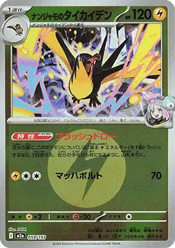Iono's Kilowattrel - MEGA Dream ex