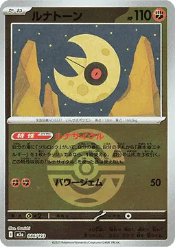Lunatone - MEGA Dream ex