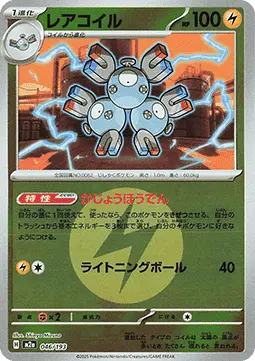 Magneton - MEGA Dream ex