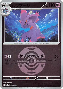 Mismagius - MEGA Dream ex
