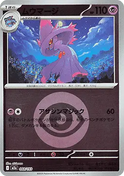 Mismagius - MEGA Dream ex