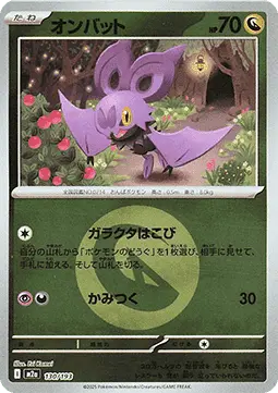 Noibat - MEGA Dream ex