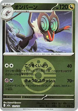 Noivern - MEGA Dream ex