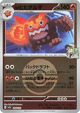 N's Darmanitan - MEGA Dream ex