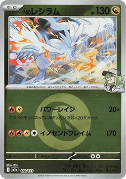 N's Reshiram - MEGA Dream ex