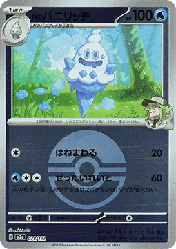 N's Vanillish - MEGA Dream ex