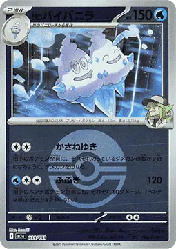 N's Vanilluxe - MEGA Dream ex