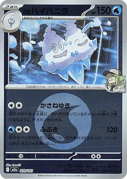 N's Vanilluxe - MEGA Dream ex