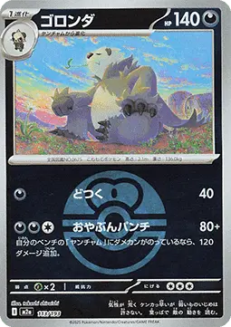 Pangoro - MEGA Dream ex