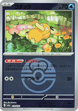 Psyduck - MEGA Dream ex