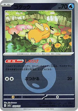 Psyduck - MEGA Dream ex