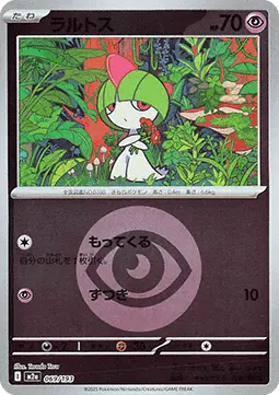 Ralts - MEGA Dream ex