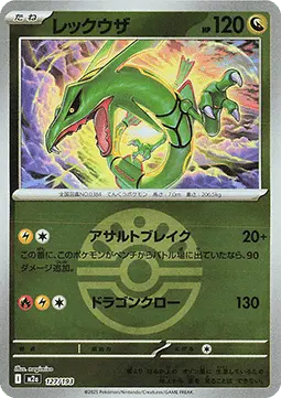 Rayquaza - MEGA Dream ex