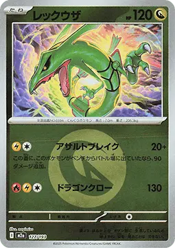 Rayquaza - MEGA Dream ex
